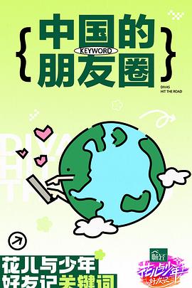 怒放的花儿
