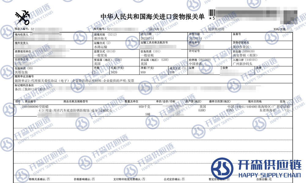 空腔蠟進口報關