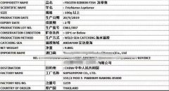 進(jìn)口水產(chǎn)品報關(guān)標(biāo)簽要求（水產(chǎn)品的包裝及要求）